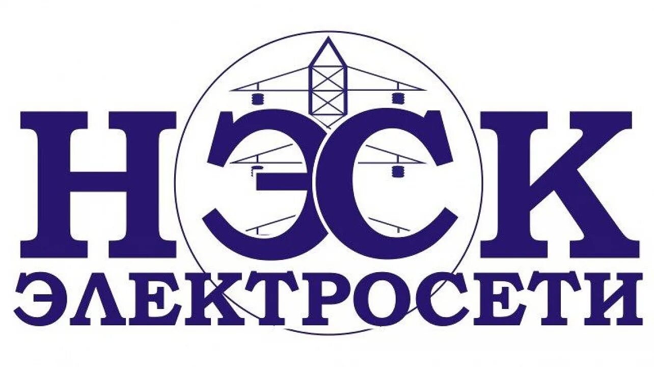 НЭСК Электросети
