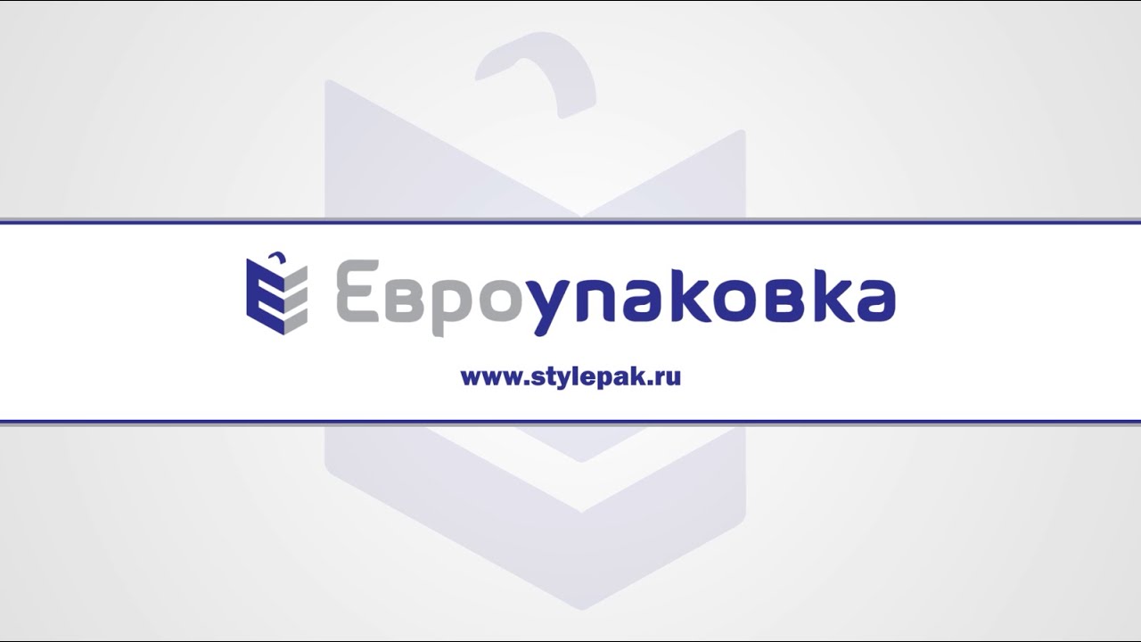 Евроупаковка - надежный партнер в упаковке г. Иваново