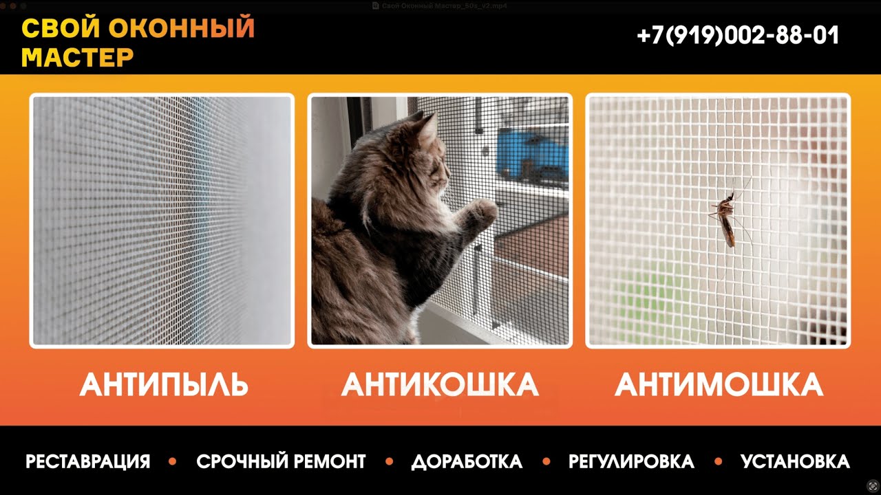 Свой Оконный Мастер слайдовая видеопрезентация