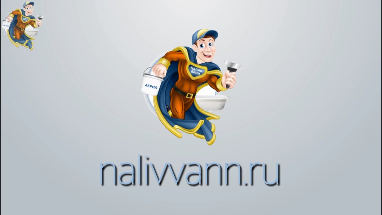 Как восстановить ванну | Ремонт ванной| Nalivvann | снять рекламный ролик в спб