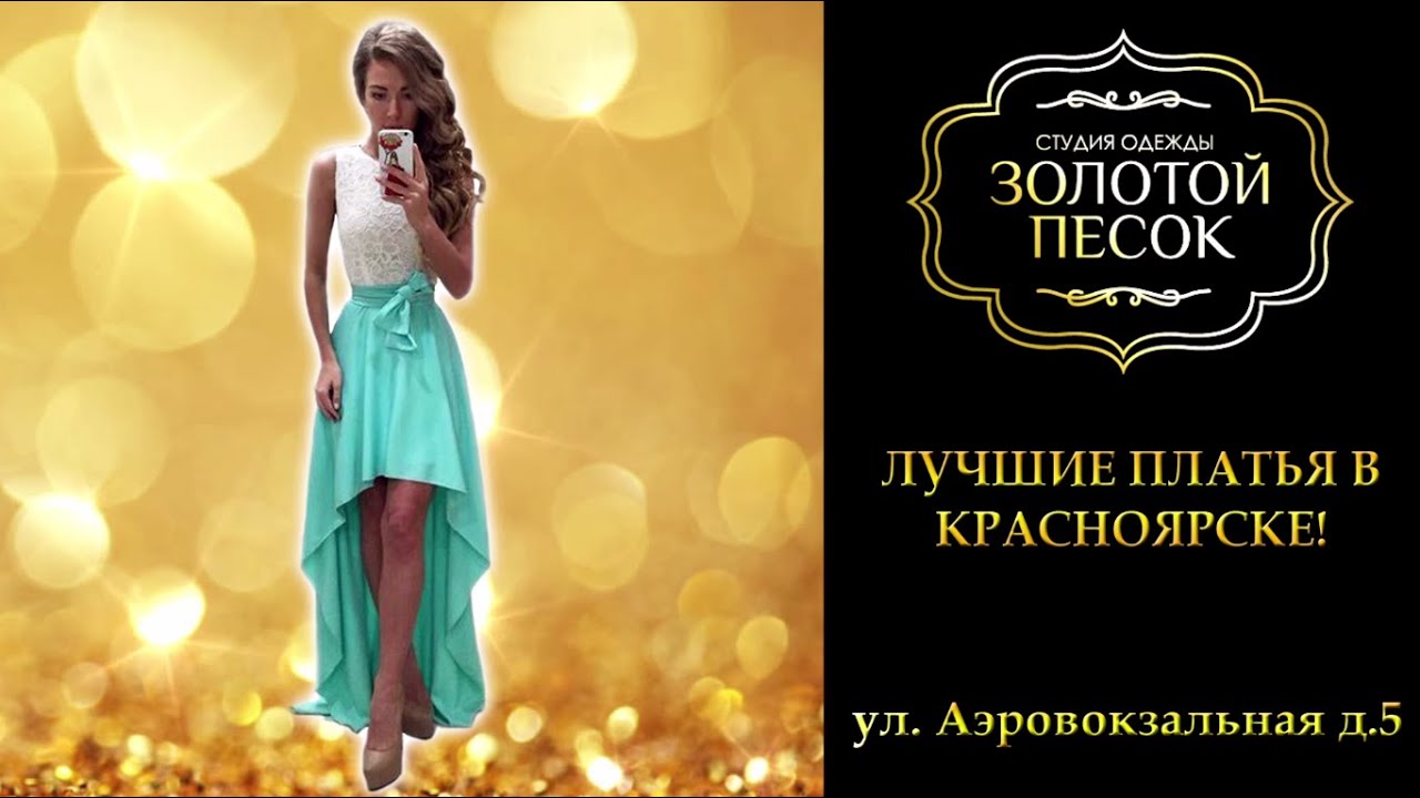 Студия одежды Золотой песок | продающий видеоролик заказать