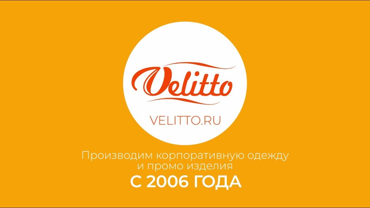 Видеоролик для выставки - Velitto швейный цех | анимационный ролик цена