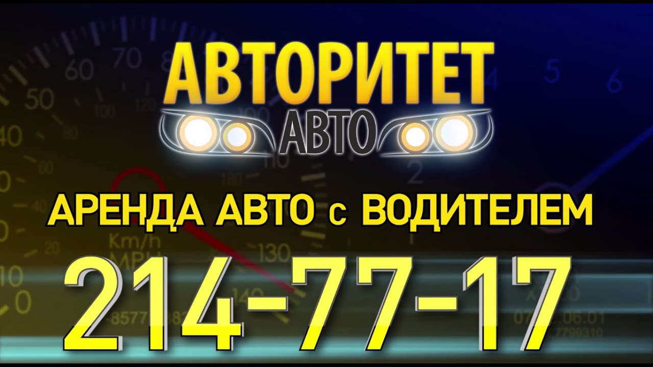 Аренда авто с водителем - Авторитет авто - ролик для видеоэкрана | производство видеороликов москва