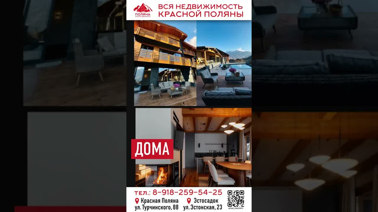 Рекламный видеоролик для экранов агентства недвижимости «Поляна»