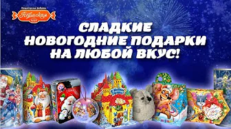 Пермские конфеты - ролик для экрана