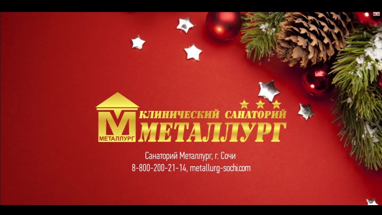Санаторий Металлург в Сочи - ролик для ТВ | изготовление видеороликов на заказ