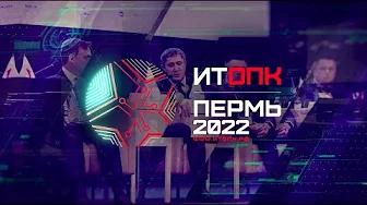 Форум цифровой безопасности в Перми - защитите свой бизнес от киберугроз!