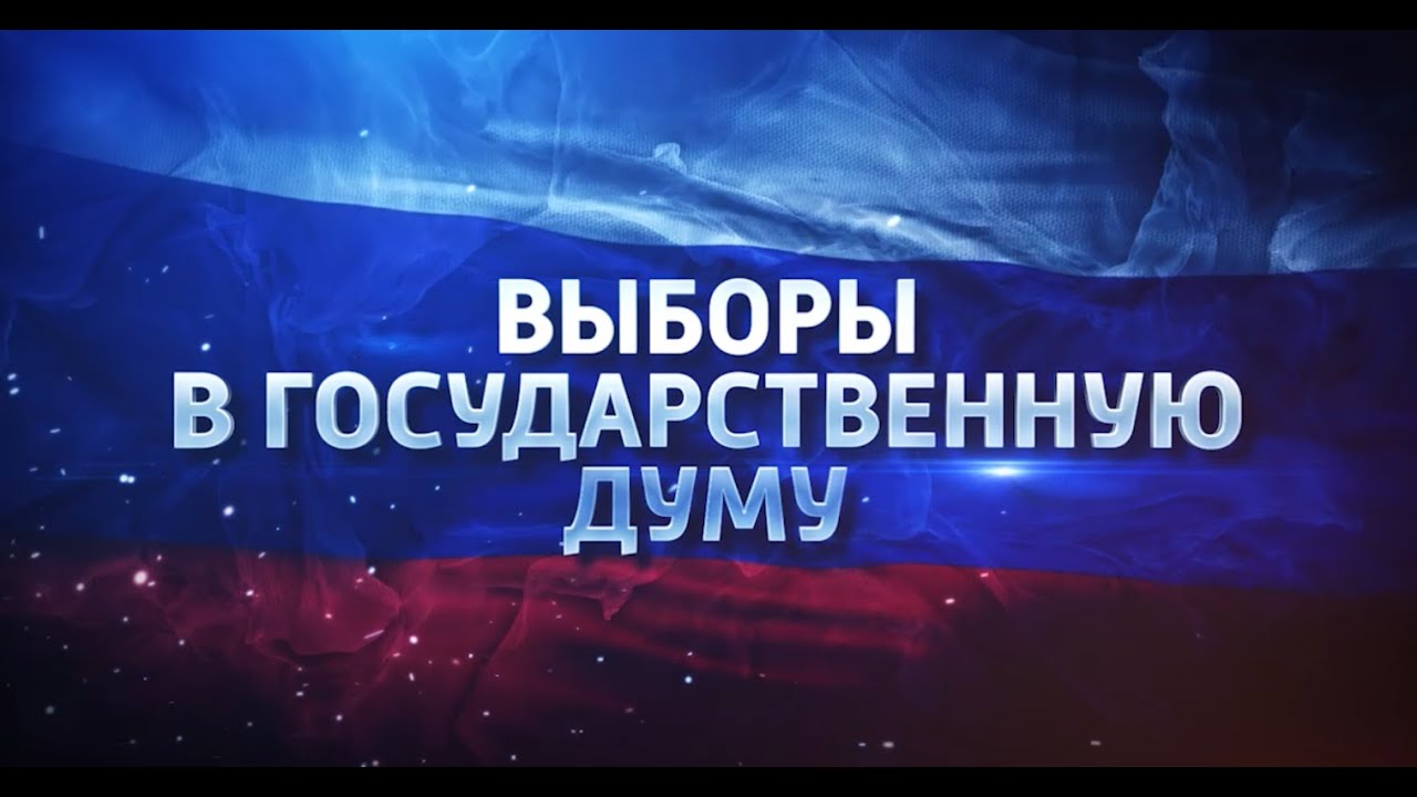 Обращение общественников Краснодара к выборам в Госдуму 2021 года