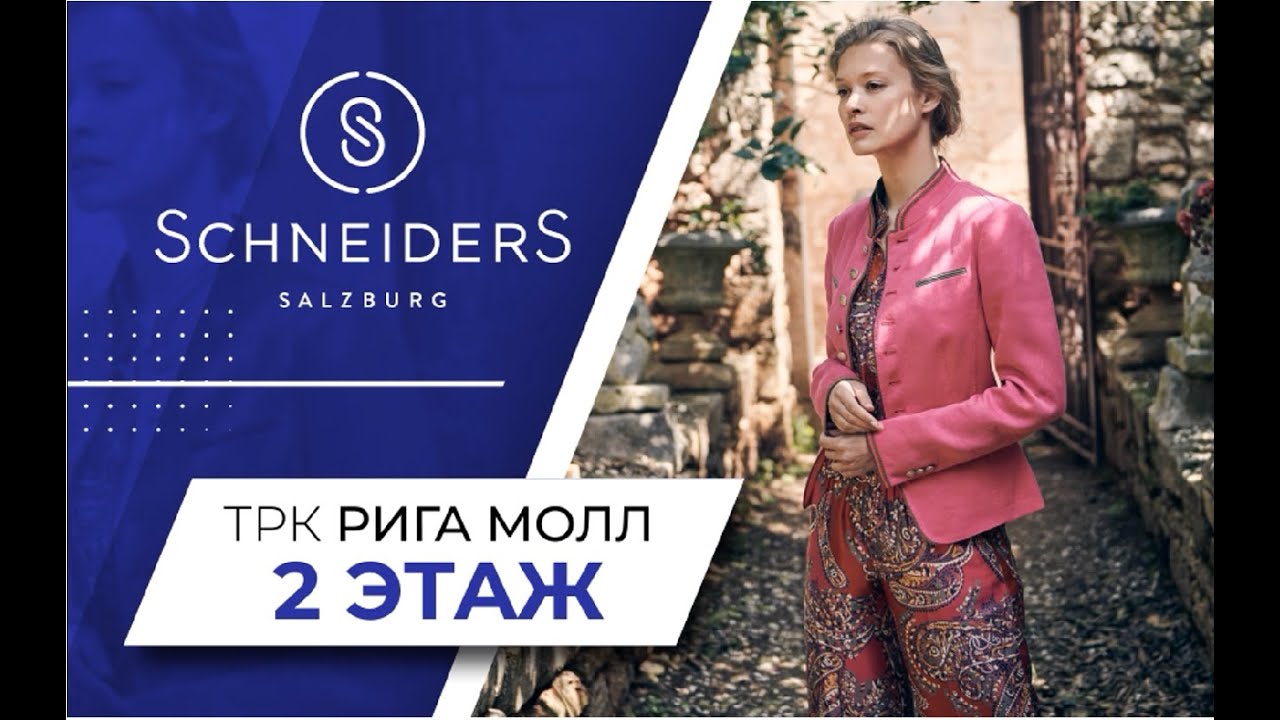 SCHNEIDERS - ролик для экрана без звука. г. Москва