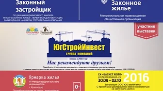 ЮГСТРОЙИНВЕСТ- ролик для ТВ | изготовление рекламных роликов цена