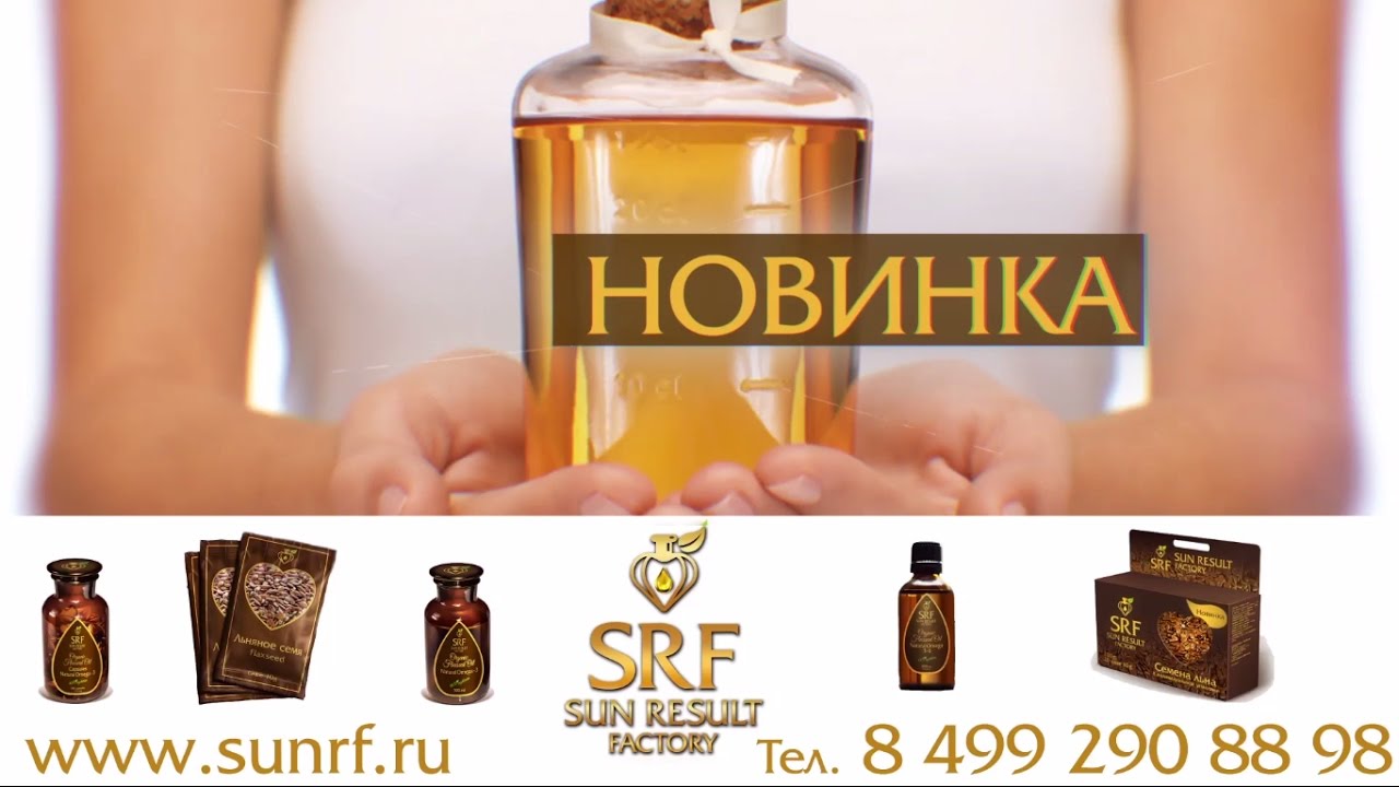 SRF свежевыжатые масла в Москве | купить видеоролик