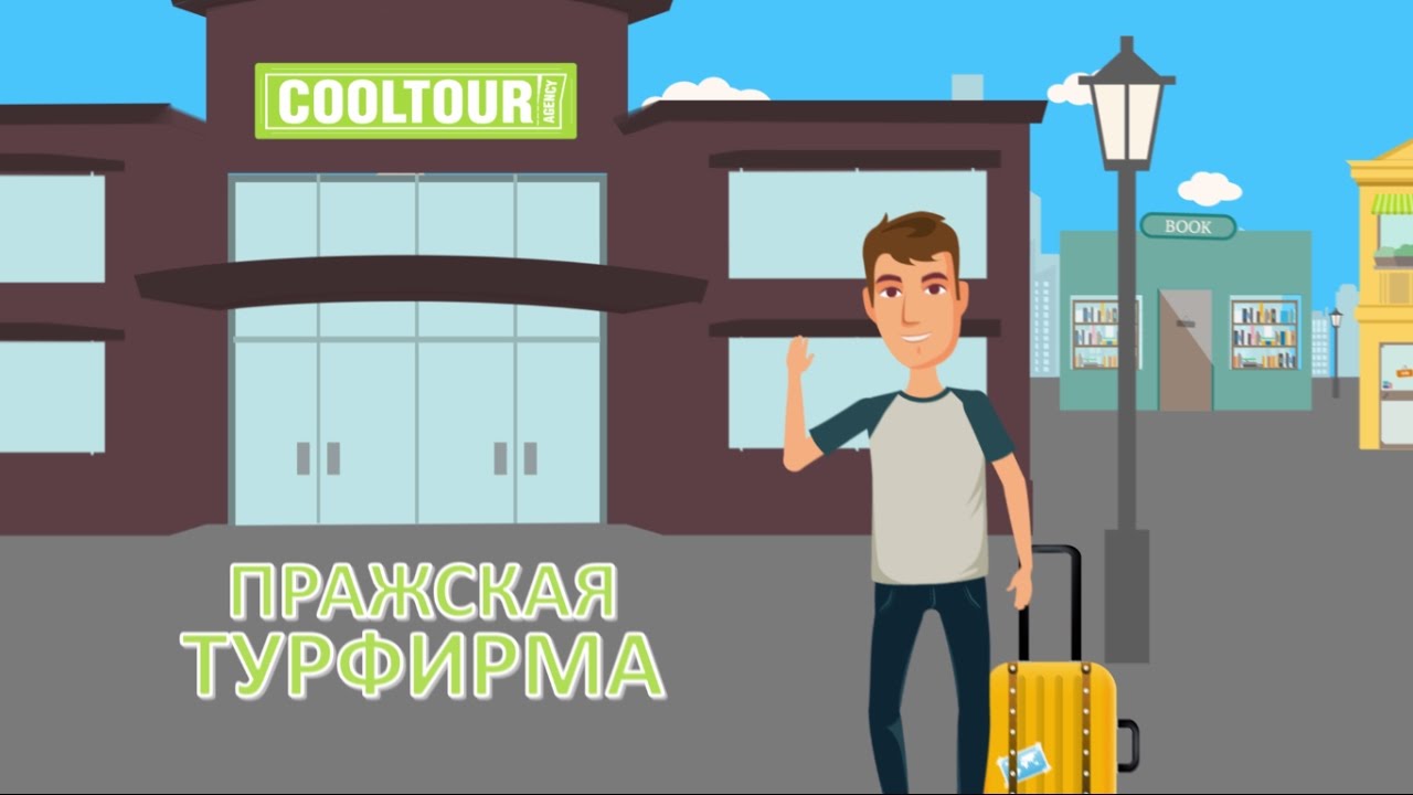 Путешествие в Чехию - COOL TOUR AGENCY