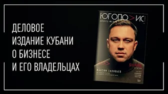 Журнал ЮГОПОЛИС - всегда на переднем плане с новостями южного региона!
