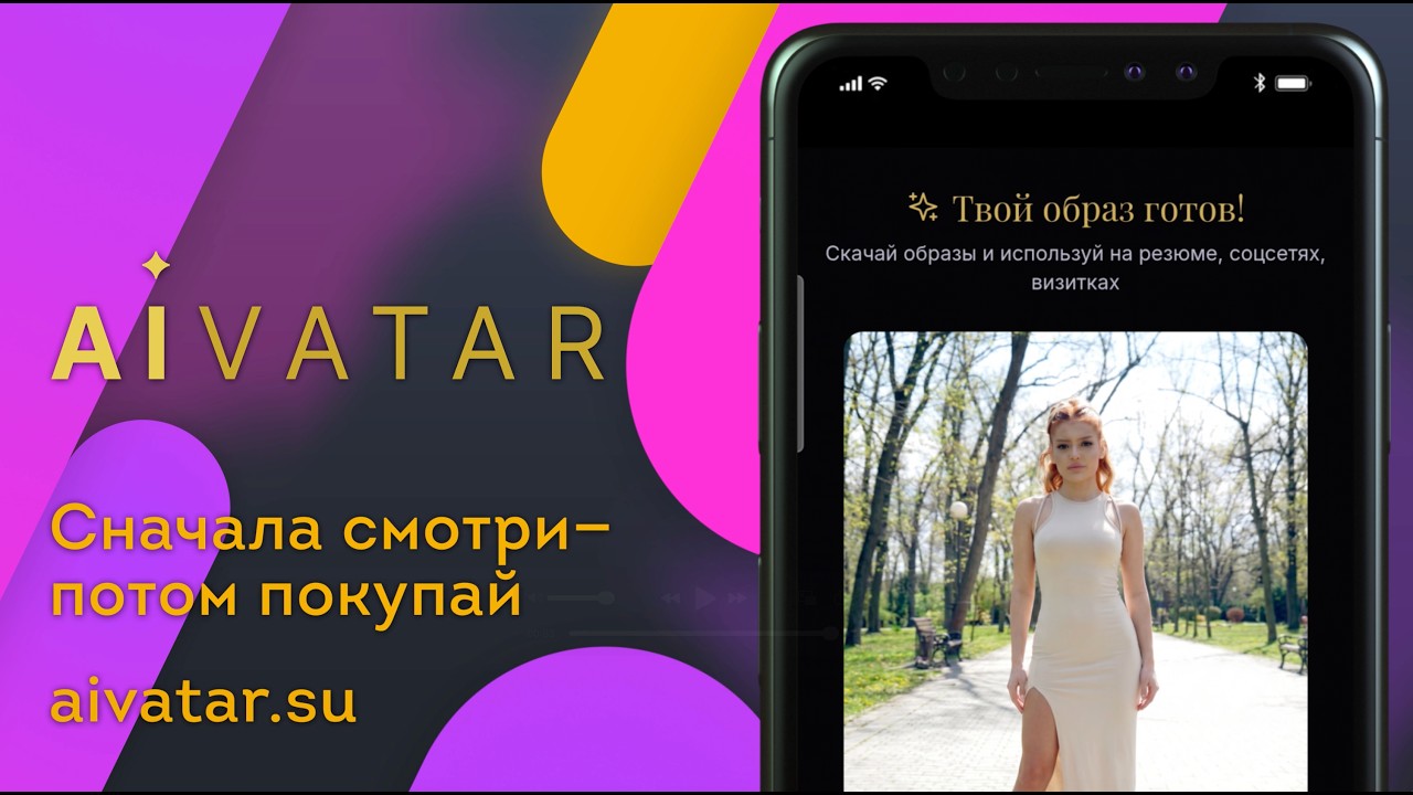 Видеопрезентация онлайн сервиса AiVatar по смене образа