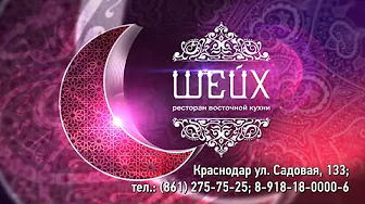 Ресторан Шейх - Краснодар - рекламный ролик для ТВ | снять ролик