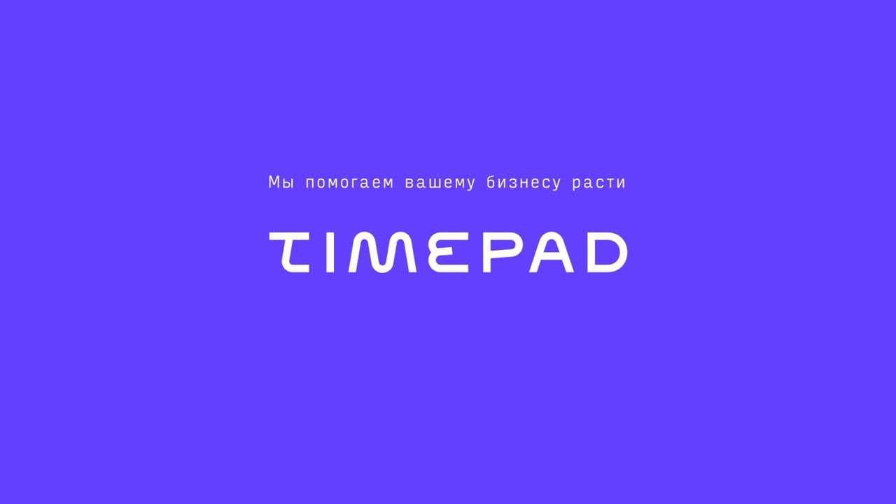 TIMEPAD - удобный сервис для поиска и покупки билетов на мероприятия