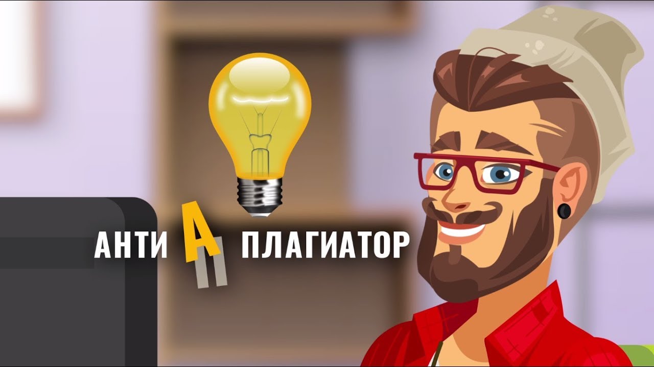 Проверить текст на антиплагиат - Antiplagiator.ru | видеосъемка москва