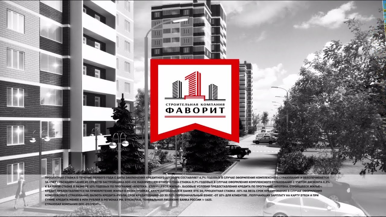 Строительная компания Фаворит - ролик для ТВ | визуализация цена