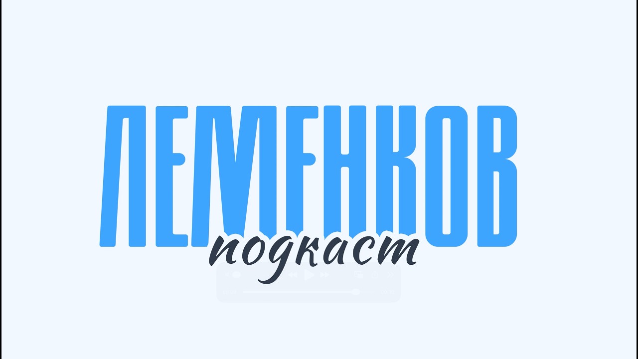 Заставка для подкаста
