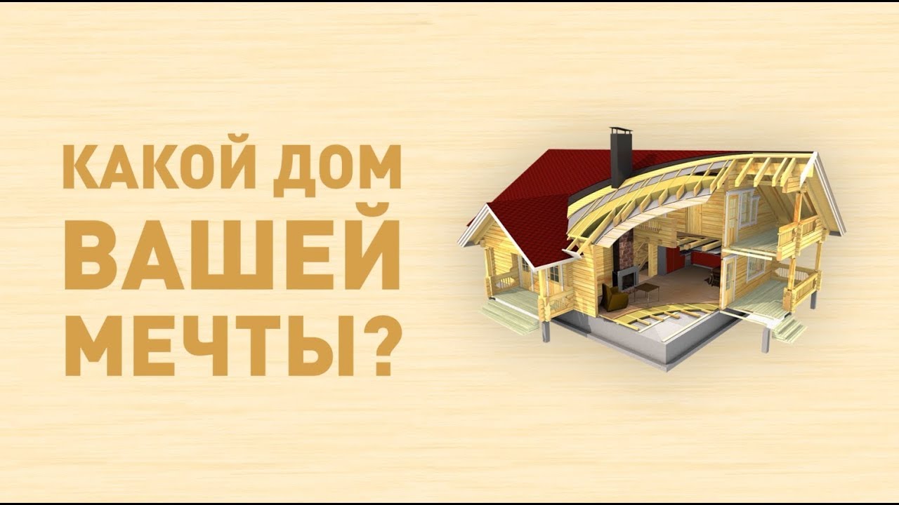 Строительство домов - услуги строительной компании 'Столетие' в видеоформате