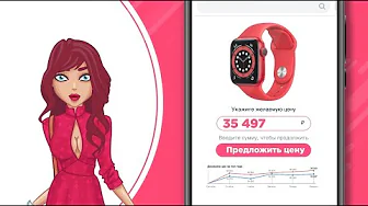 Сервис Хочу: сам предлагаешь цену за товар!