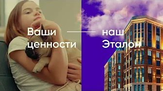 Эталон рекламный ролик
