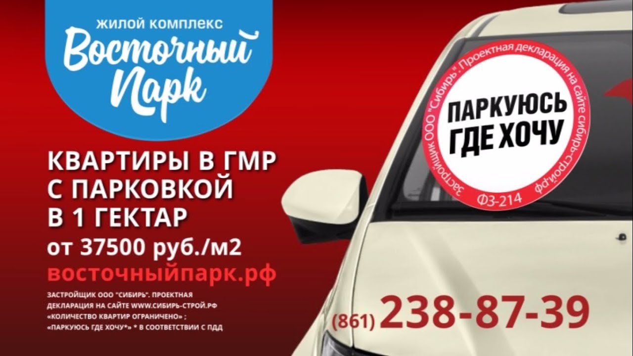 ЖК Восточнй парк - ролик для ТВ | производство рекламных роликов в москве