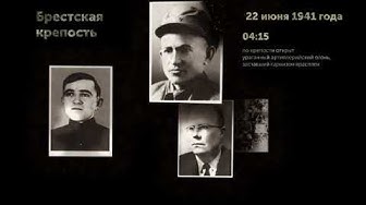 Видеоролик про историю Брестской крепости без звука