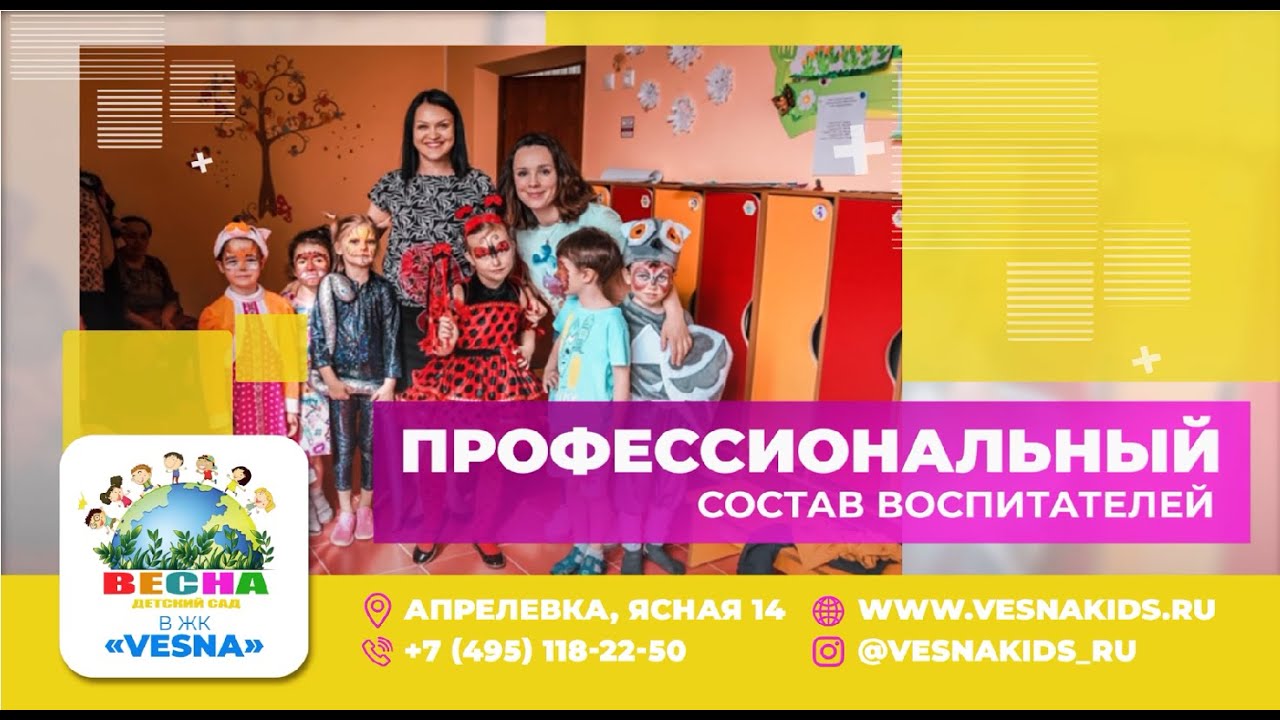 Детский сад ВЕСНА - ролик для экрана без звука. г. Москва