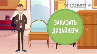 INFINITI - современная мебель от производителя в Москве