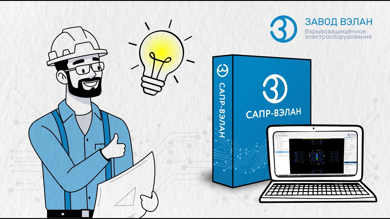 Дудл видео для бизнеса (Doodle): анимационный ролик для компании ВЭЛАН (2026)