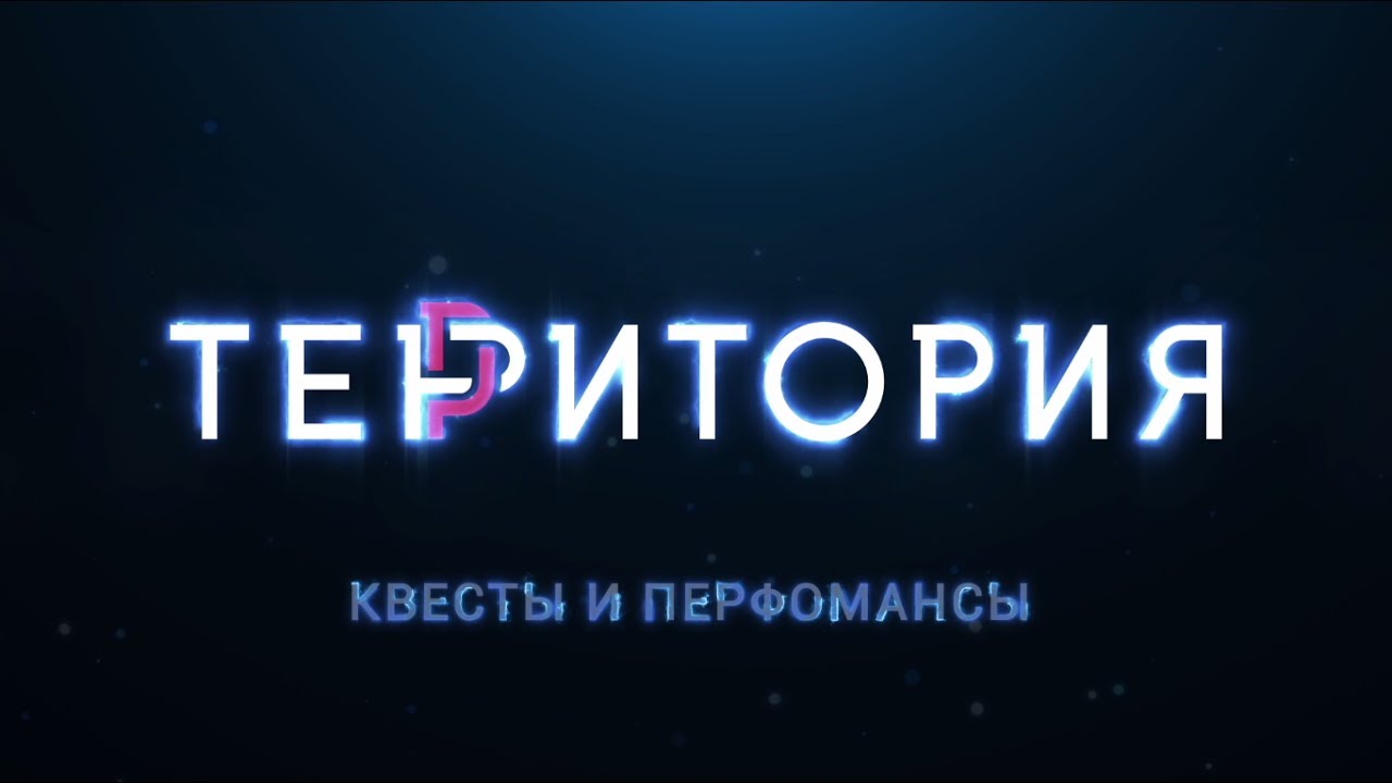 Квест Территория - анимация логотипа | заказать видеоролик для рекламы