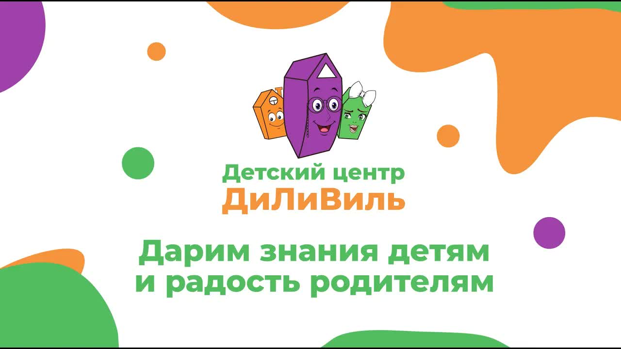 Видеовизитка для детского центра в Коломне