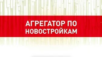 Агрегатор недвижимости от Гильдии риэлторов Черноземья