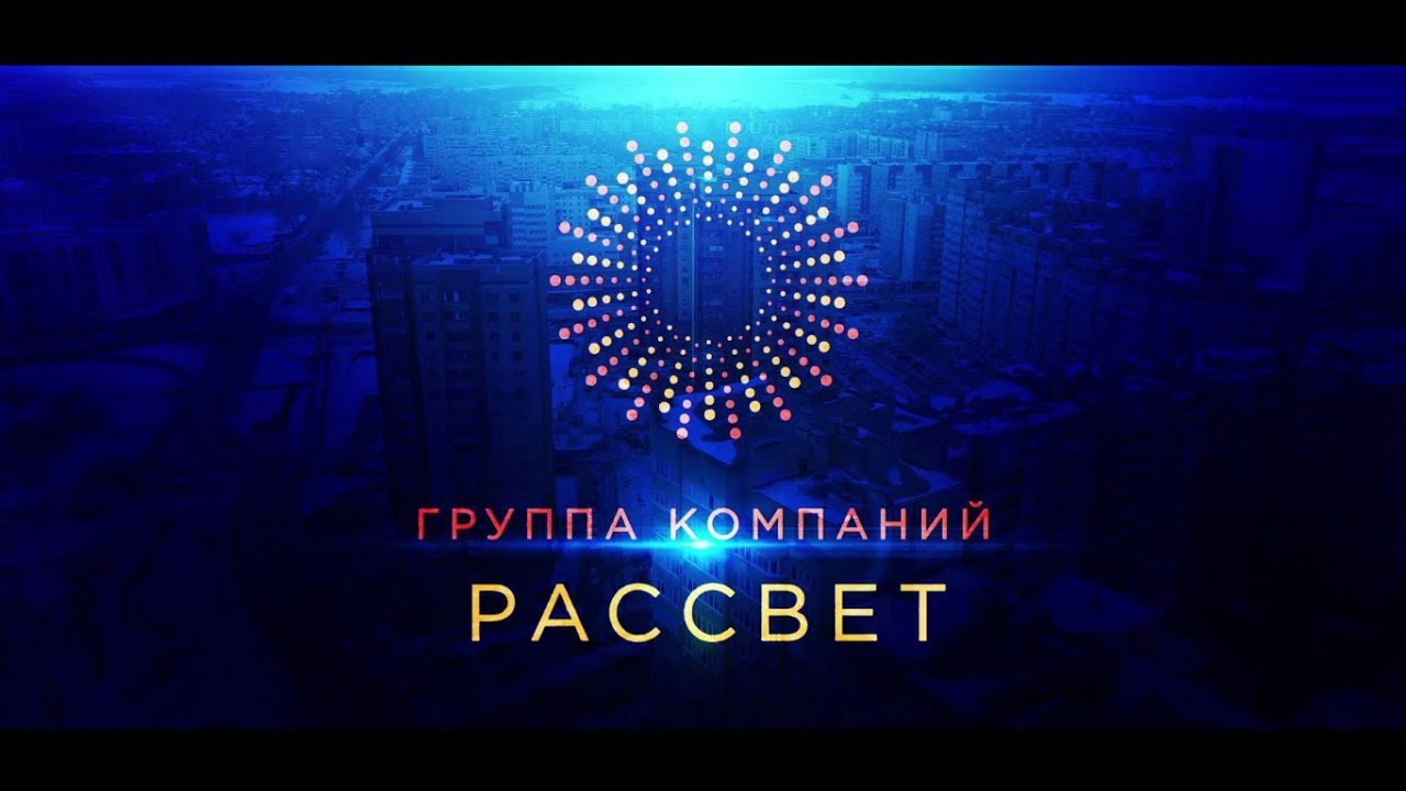 Видеопрезентация - Группа компаний Рассвет - Республика Башкортостан | видеоролик компания