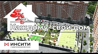Застройщик Краснодара строительная компания ИНСИТИ | заказать видеоролик ростов