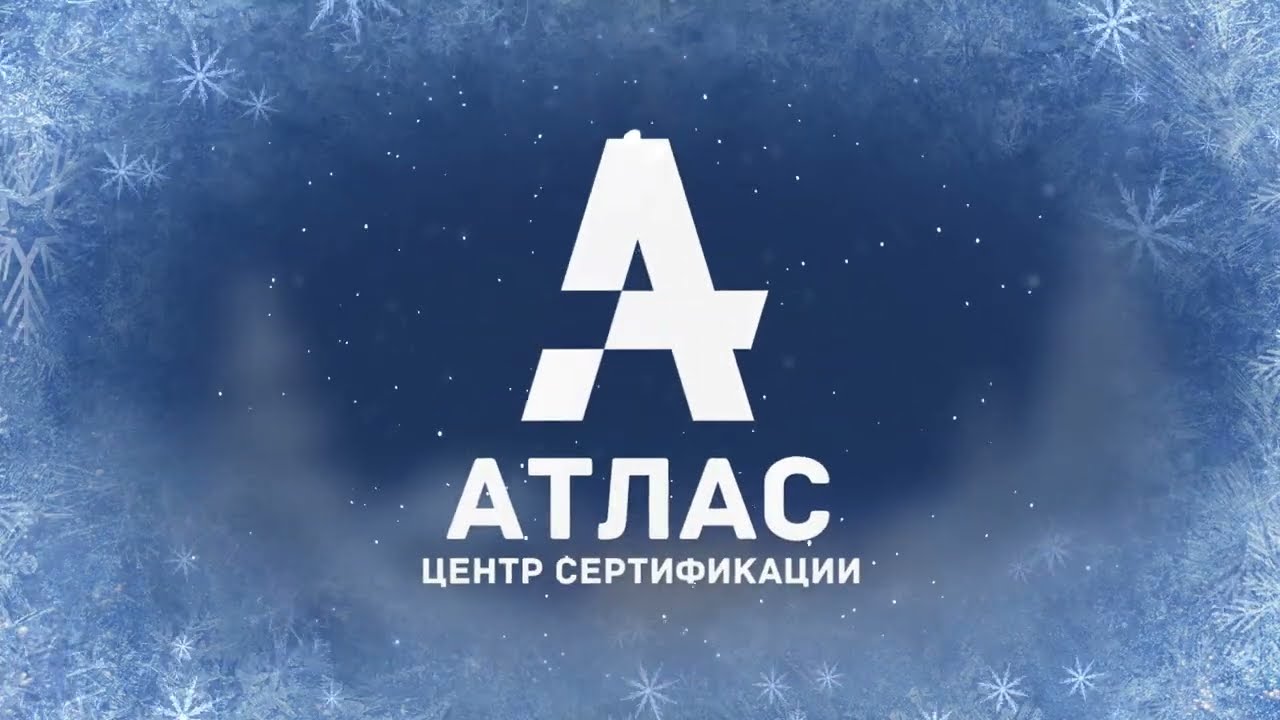 Атлас НГ2024