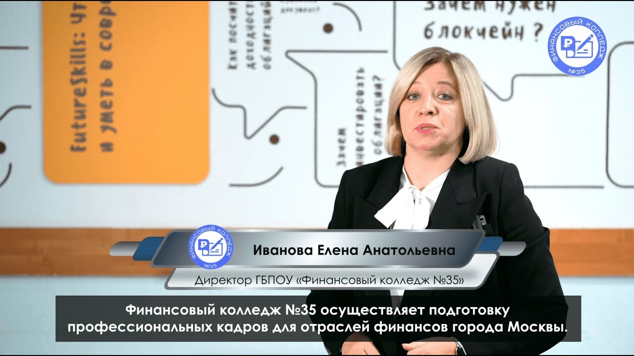Колледж 35 в Москве
