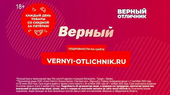 Стань верным отличником с нашими школьными принадлежностями! Акция от магазина "Верный"