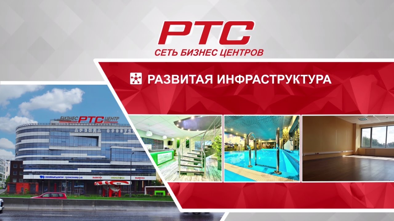 Бизнес центры в Москве - РТС | заказать видеоролик спб
