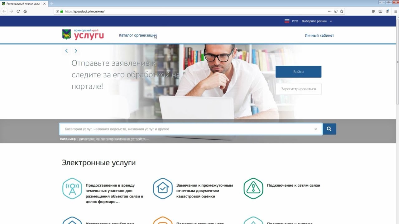Госуслуги Приморье - обзор сайта для быстрого и удобного получения государственных услуг