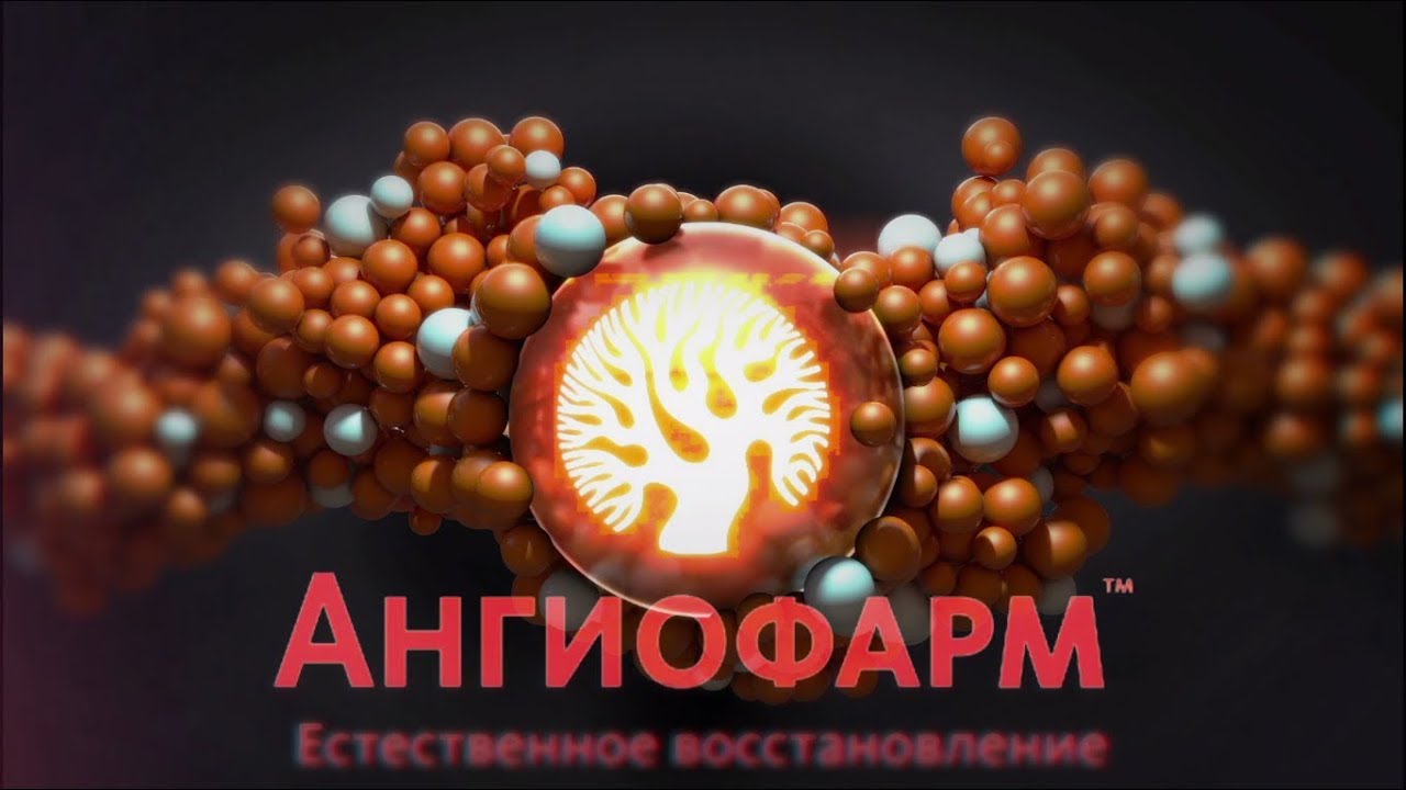 Ангиофарм - видеопрезентация на медицинскую тематику | видеоролик цена