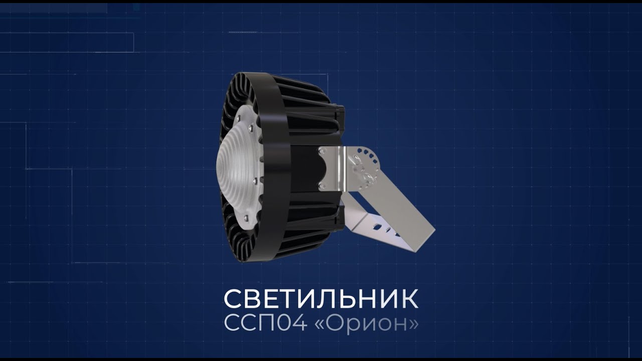 3D-анимация светильника «Орион»
