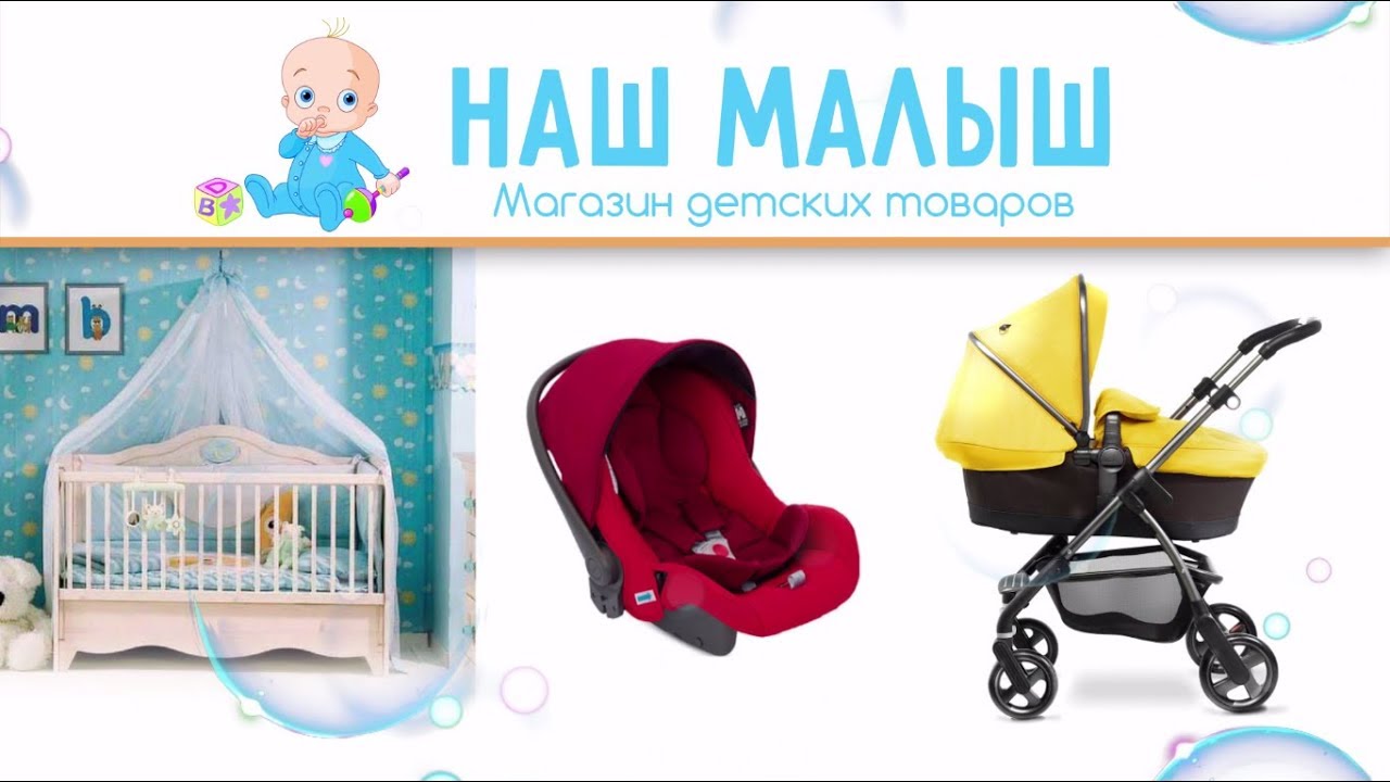 Детские каляски, автокресла в Краснодаре - магазин Наш Малыш | где заказать интро