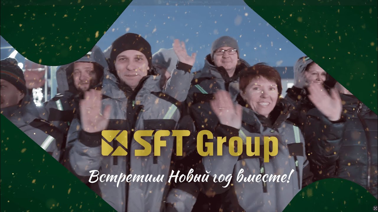 Корпоративное видео на производстве: новогоднее поздравление SFT Group (Кейс)