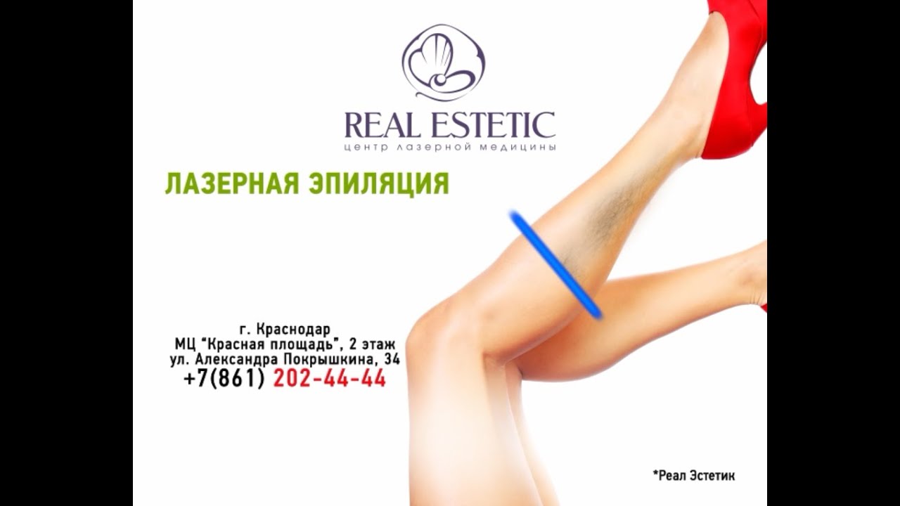Real Estetic - центр лазерной медицины в Краснодаре - ролик для ТВ | снять видеоролик цена