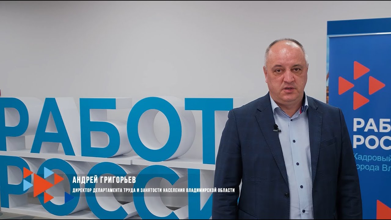 Модернизация центра занятости Владимирской области