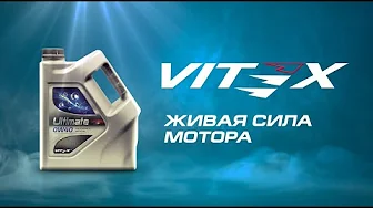 VITEX - надежное автомасло для вашего автомобиля!